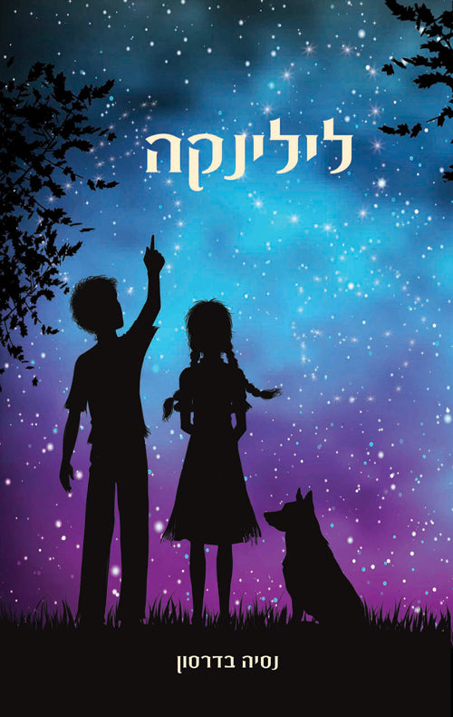 לילנקה
